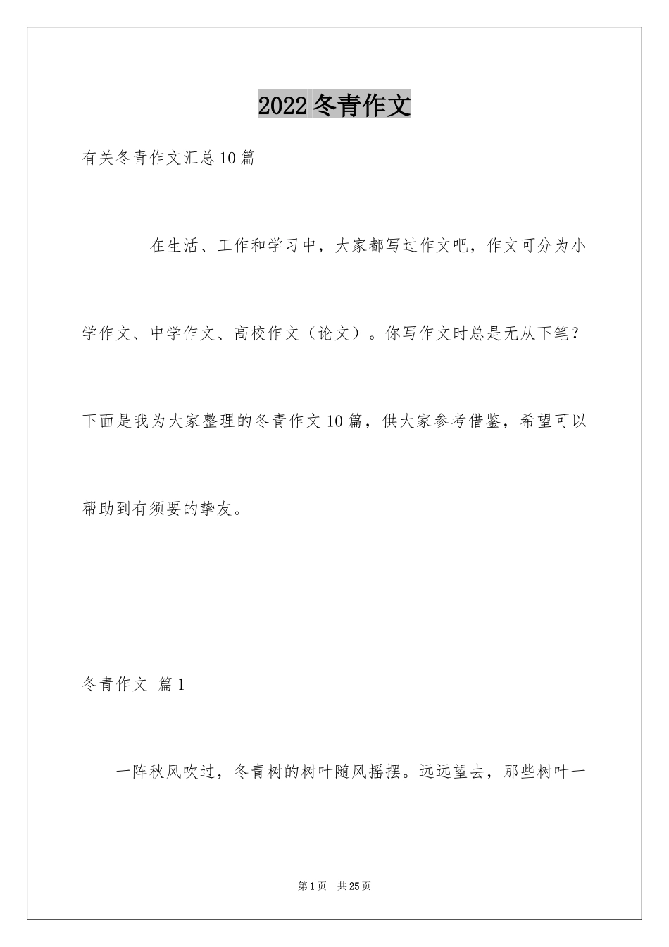2024冬青作文_78_第1页