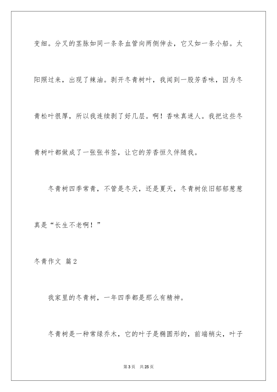 2024冬青作文_78_第3页