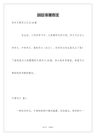 2024冬青作文_78