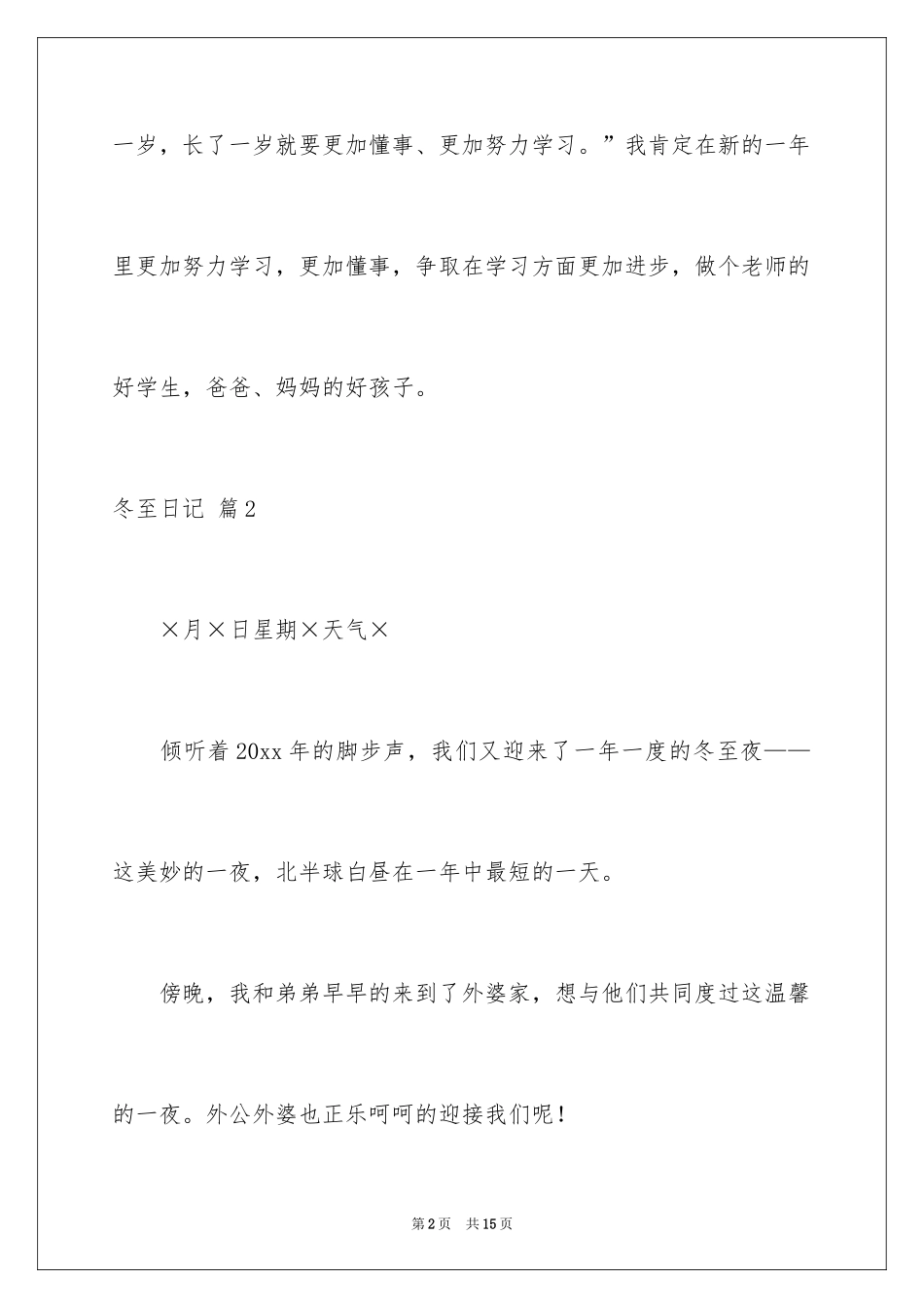 2024冬至日记_15_第2页