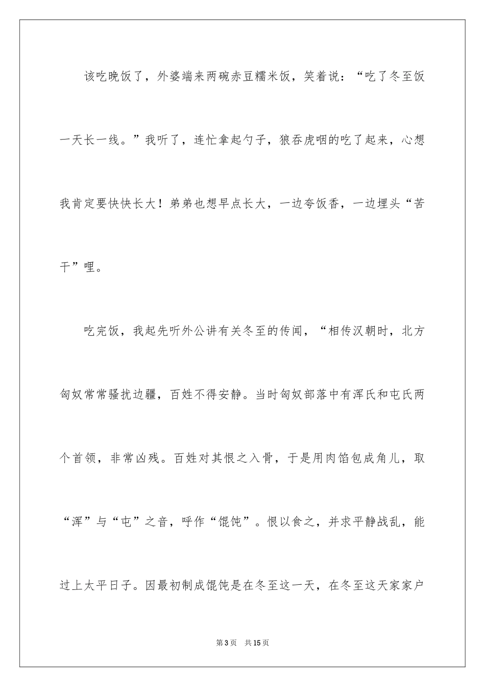 2024冬至日记_15_第3页