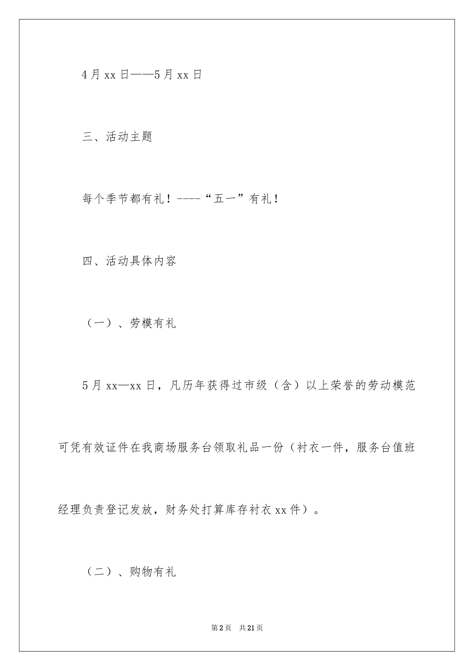 2024商场活动策划_28_第2页