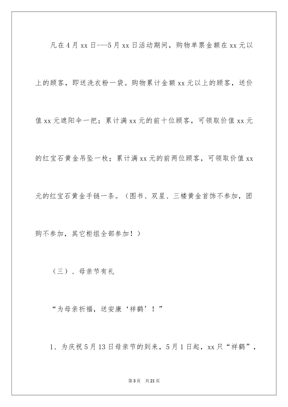 2024商场活动策划_28_第3页