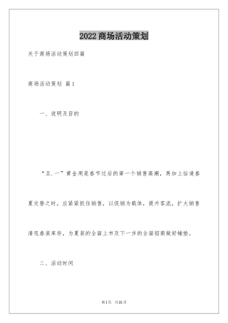 2024商场活动策划_28