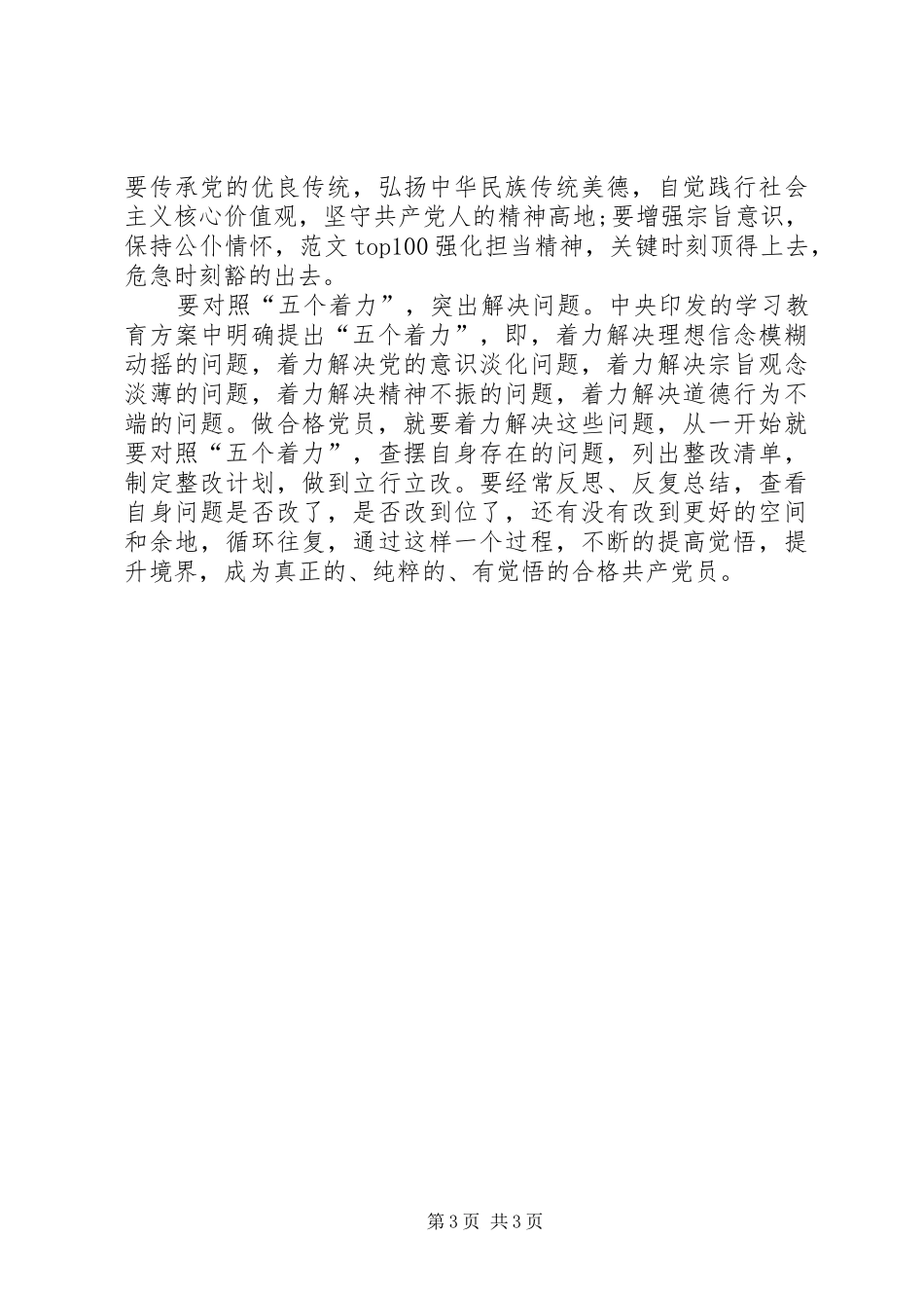 XX年10月学习“两学一做”心得体会：践行群众路线_第3页