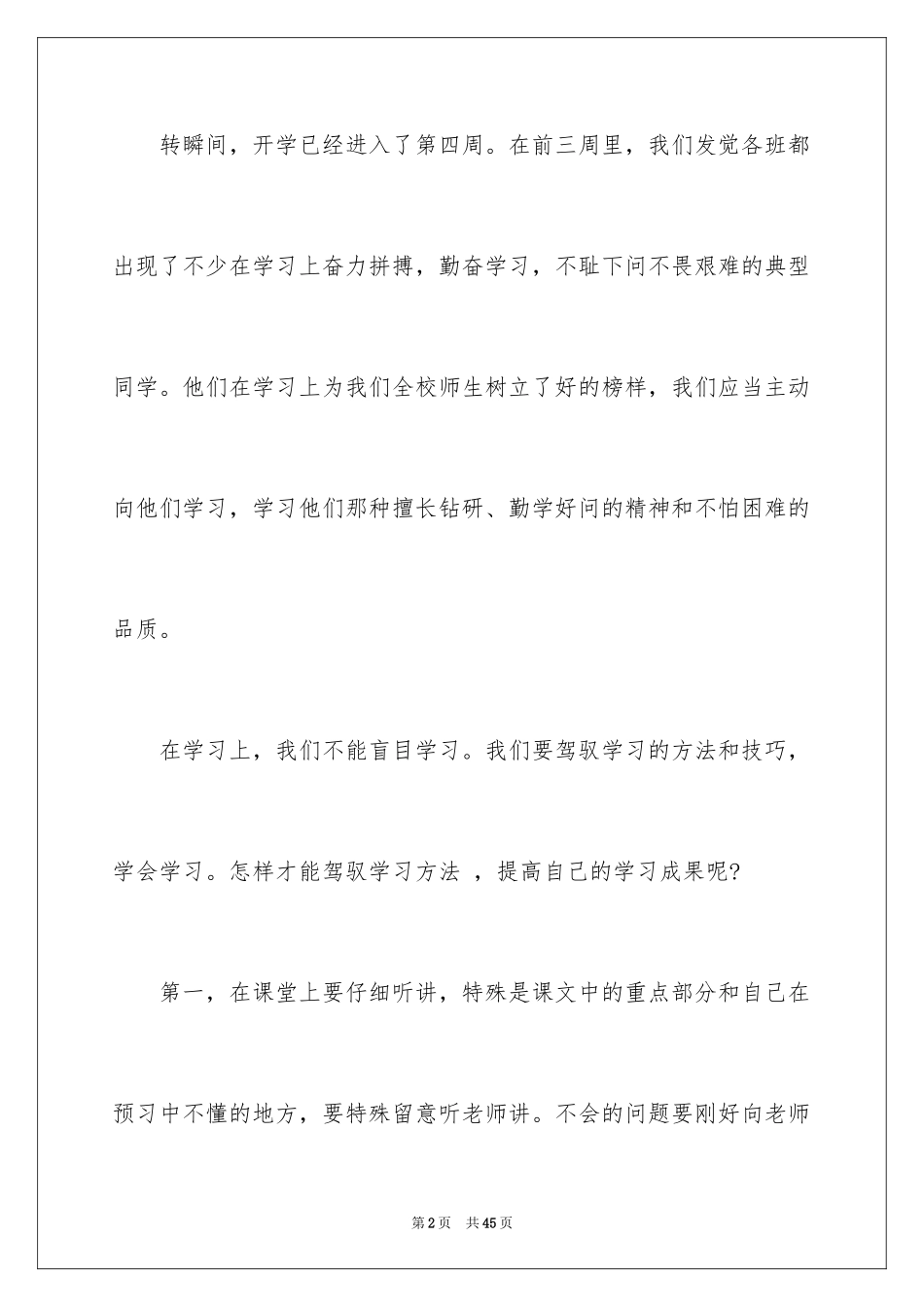 2024学生植树节演讲稿_19_第2页