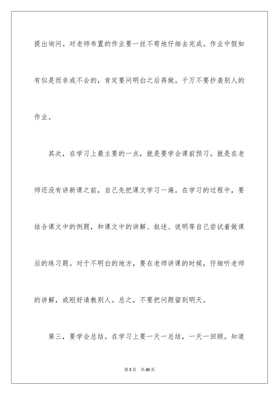 2024学生植树节演讲稿_19_第3页