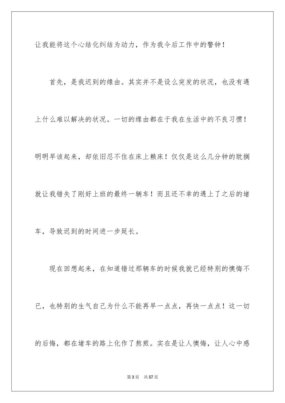 2024员工上班迟到检讨书_42_第3页