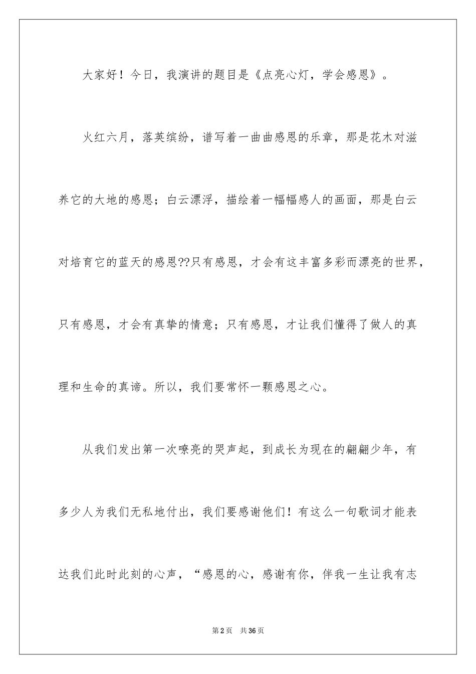 2024学会感恩演讲稿_118_第2页