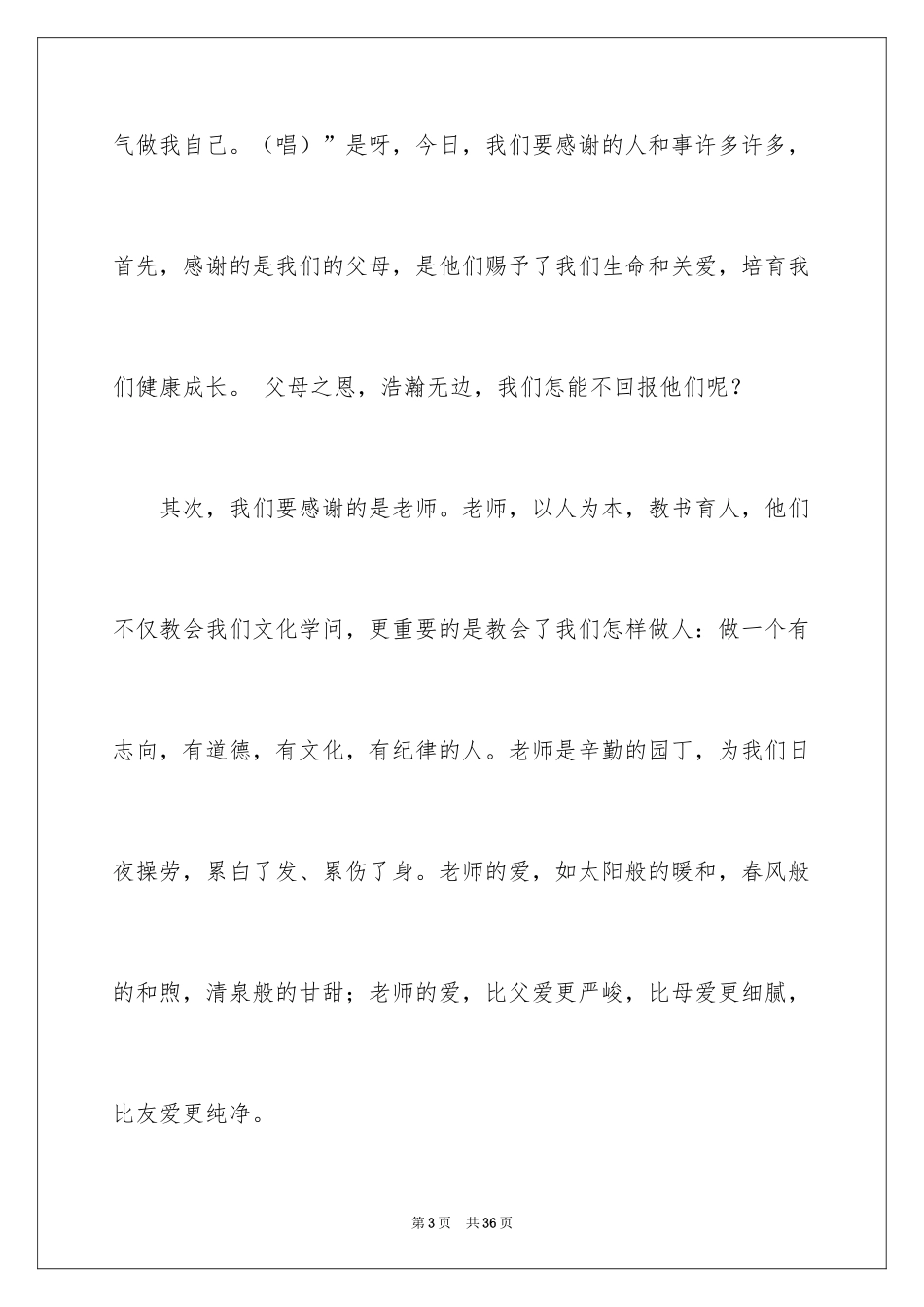 2024学会感恩演讲稿_118_第3页