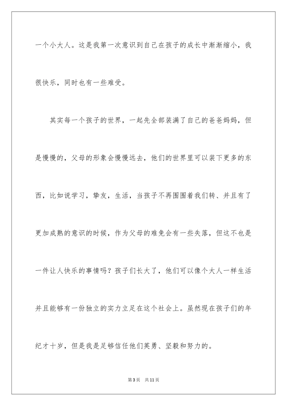 2024十岁成长礼感言_1_第3页