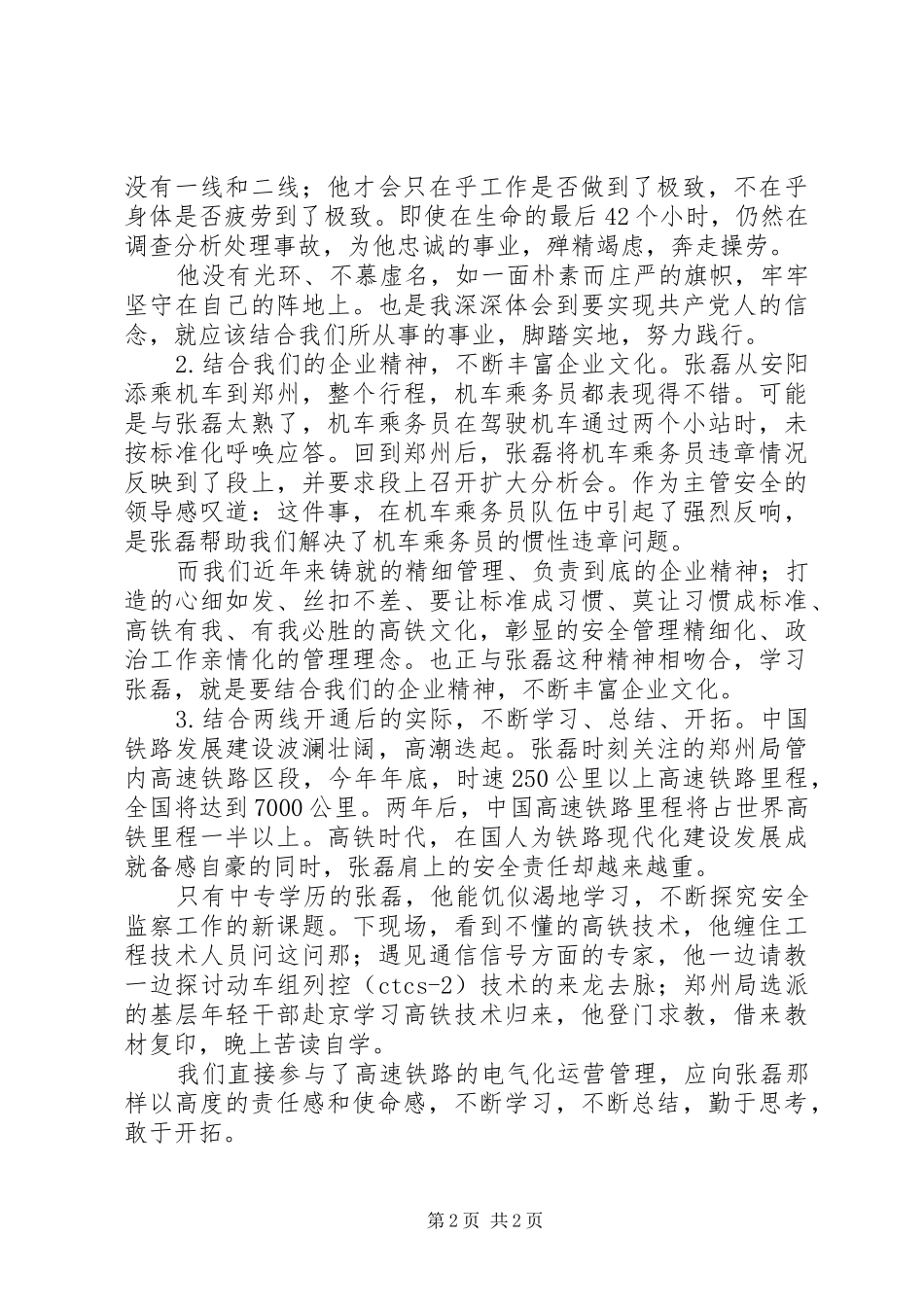 党员学习张磊同志先进事迹心得体会_第2页