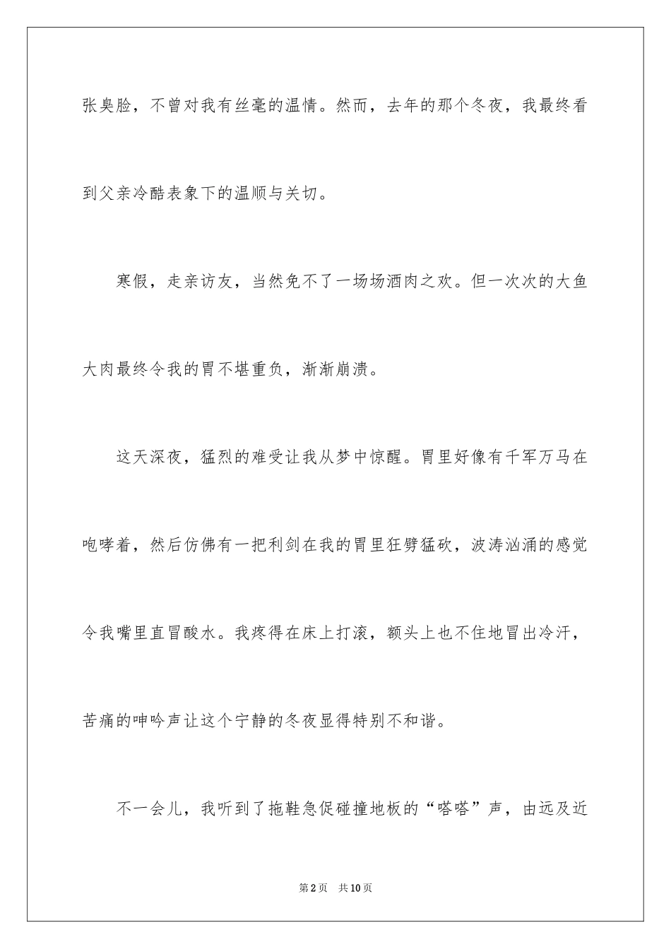 2024冬夜作文500字_第2页