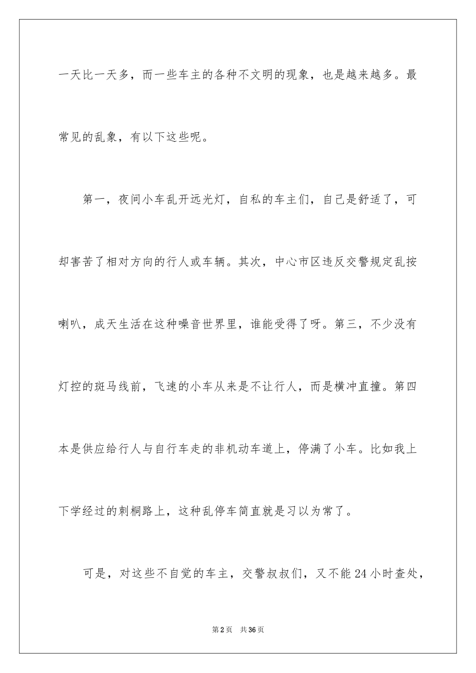 2024如果初中作文_第2页