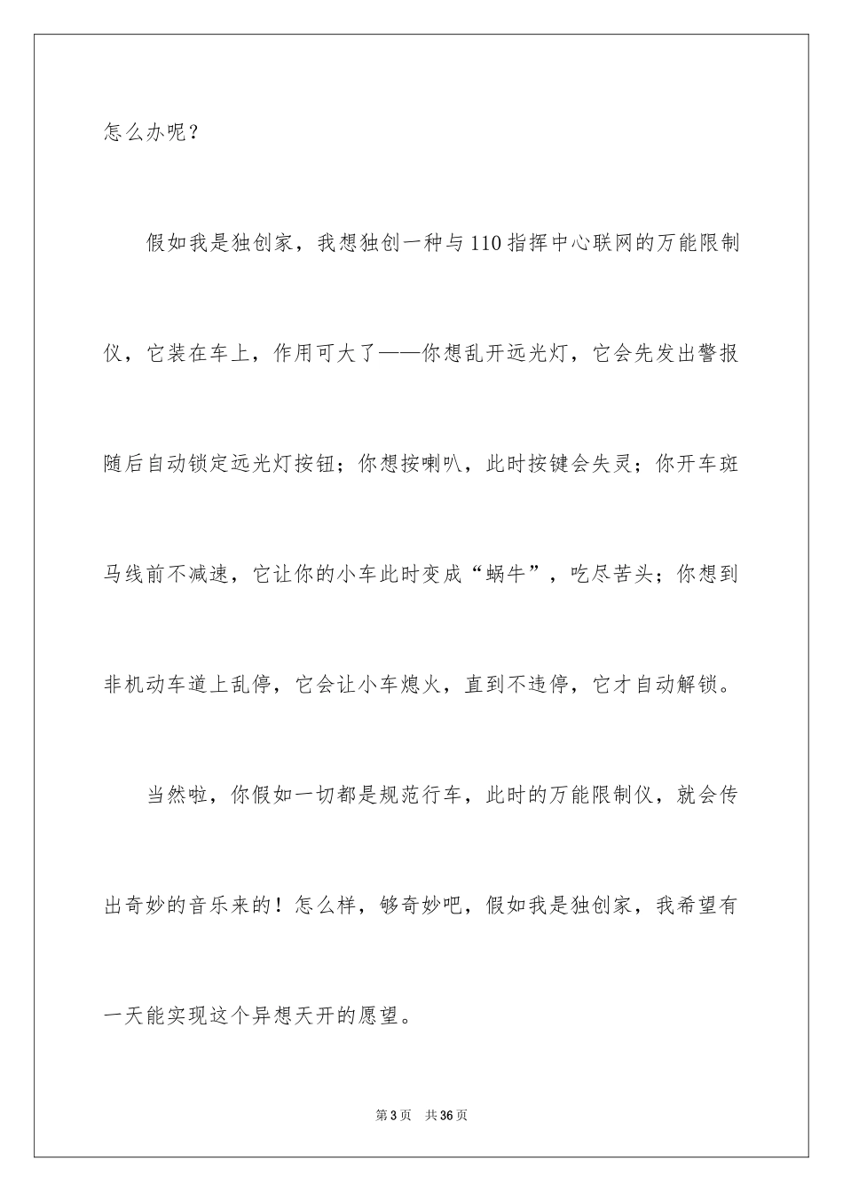 2024如果初中作文_第3页