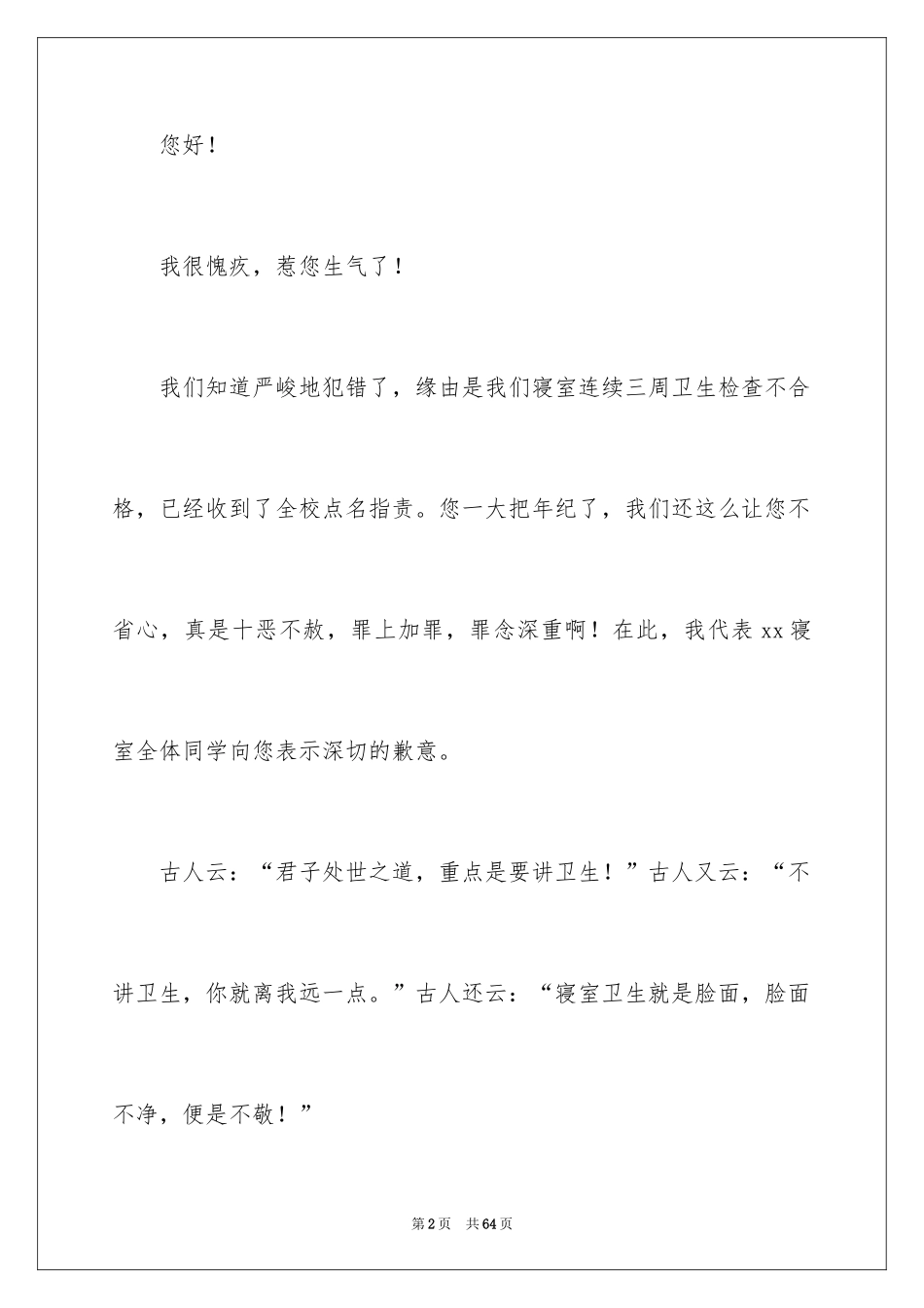 2024大学生宿舍卫生检讨书_3_第2页