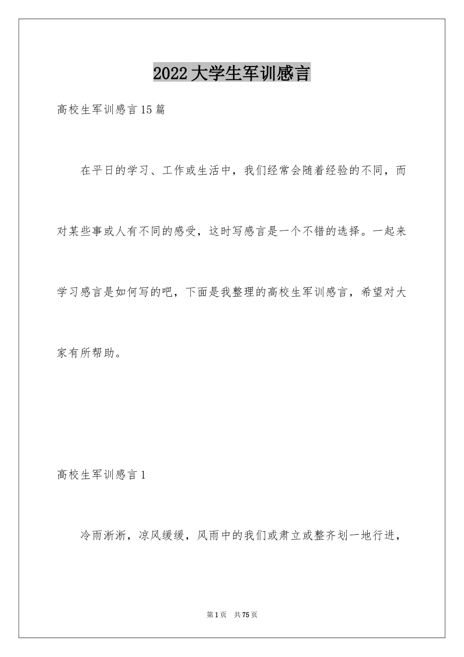 2024大学生军训感言_10_第1页