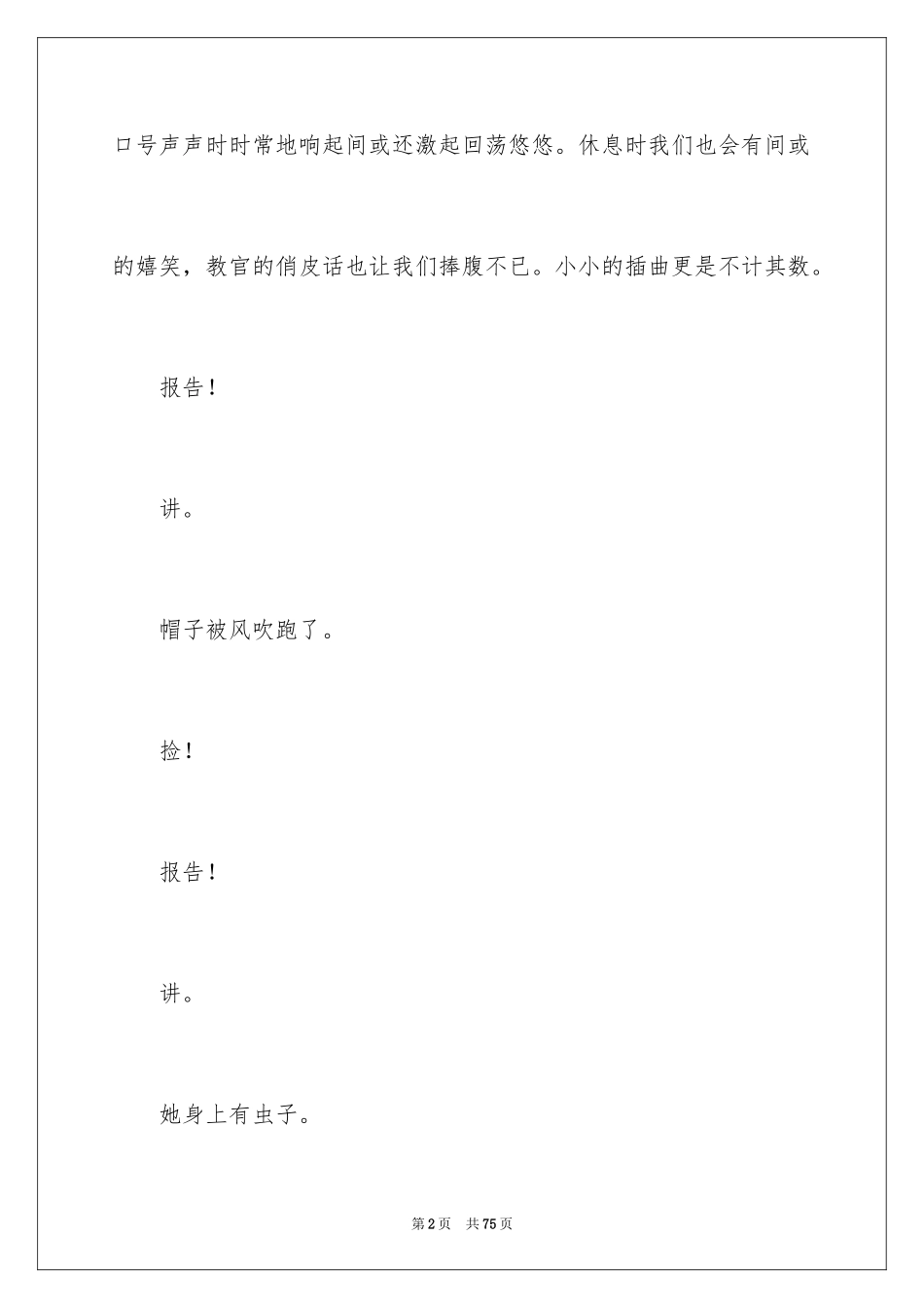 2024大学生军训感言_10_第2页