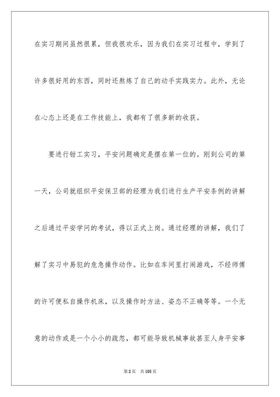 2024大学生钳工实习报告_4_第2页