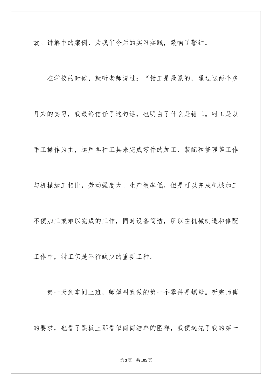 2024大学生钳工实习报告_4_第3页