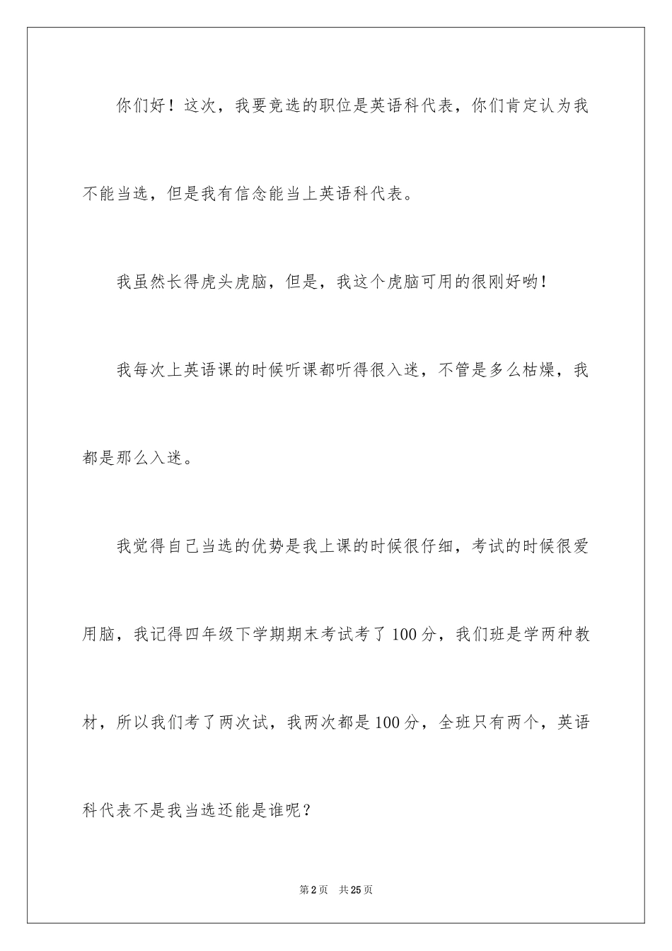 2024初中生英语演讲稿_14_第2页