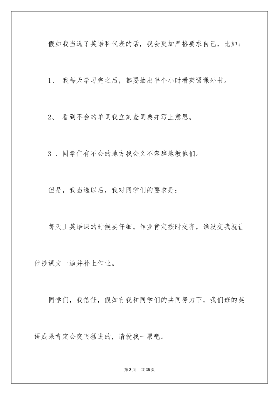 2024初中生英语演讲稿_14_第3页