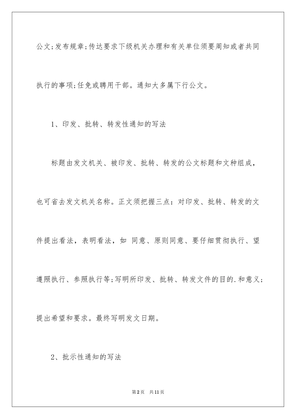 2024公文写作的通知_3_第2页