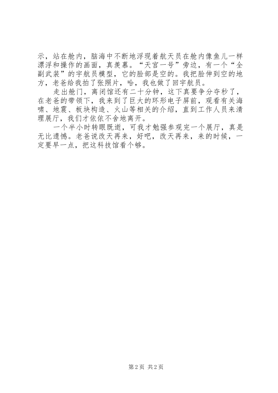 周辉武汉科技馆心得体会[合集五篇]_第2页