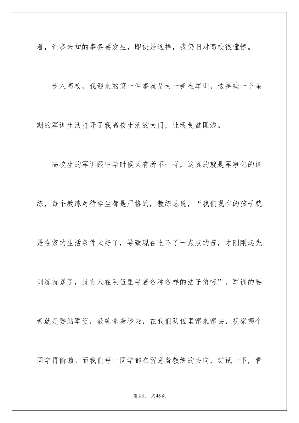 2024大一新生军训心得体会_11_第2页