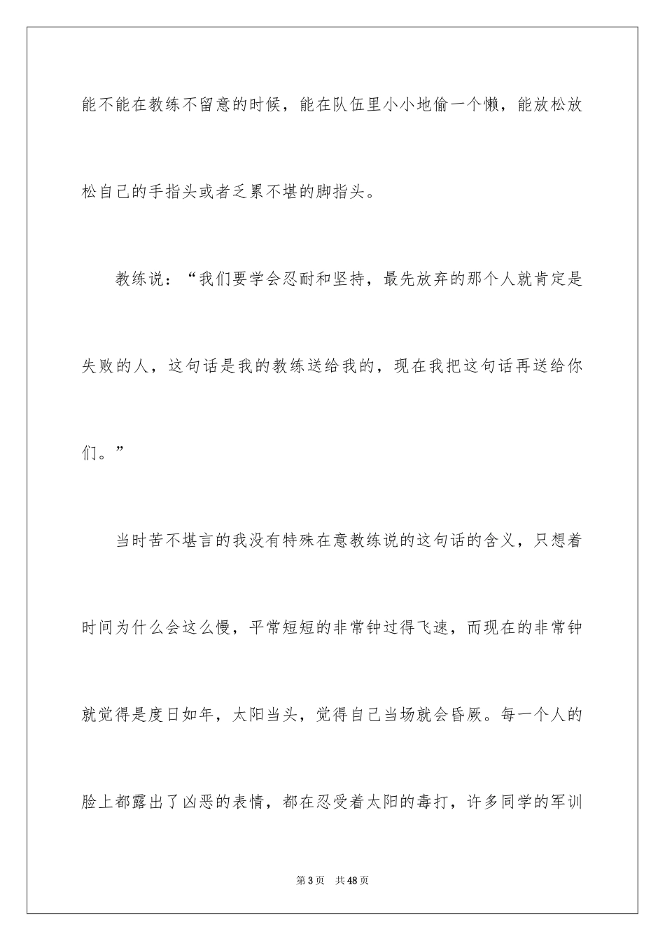 2024大一新生军训心得体会_11_第3页