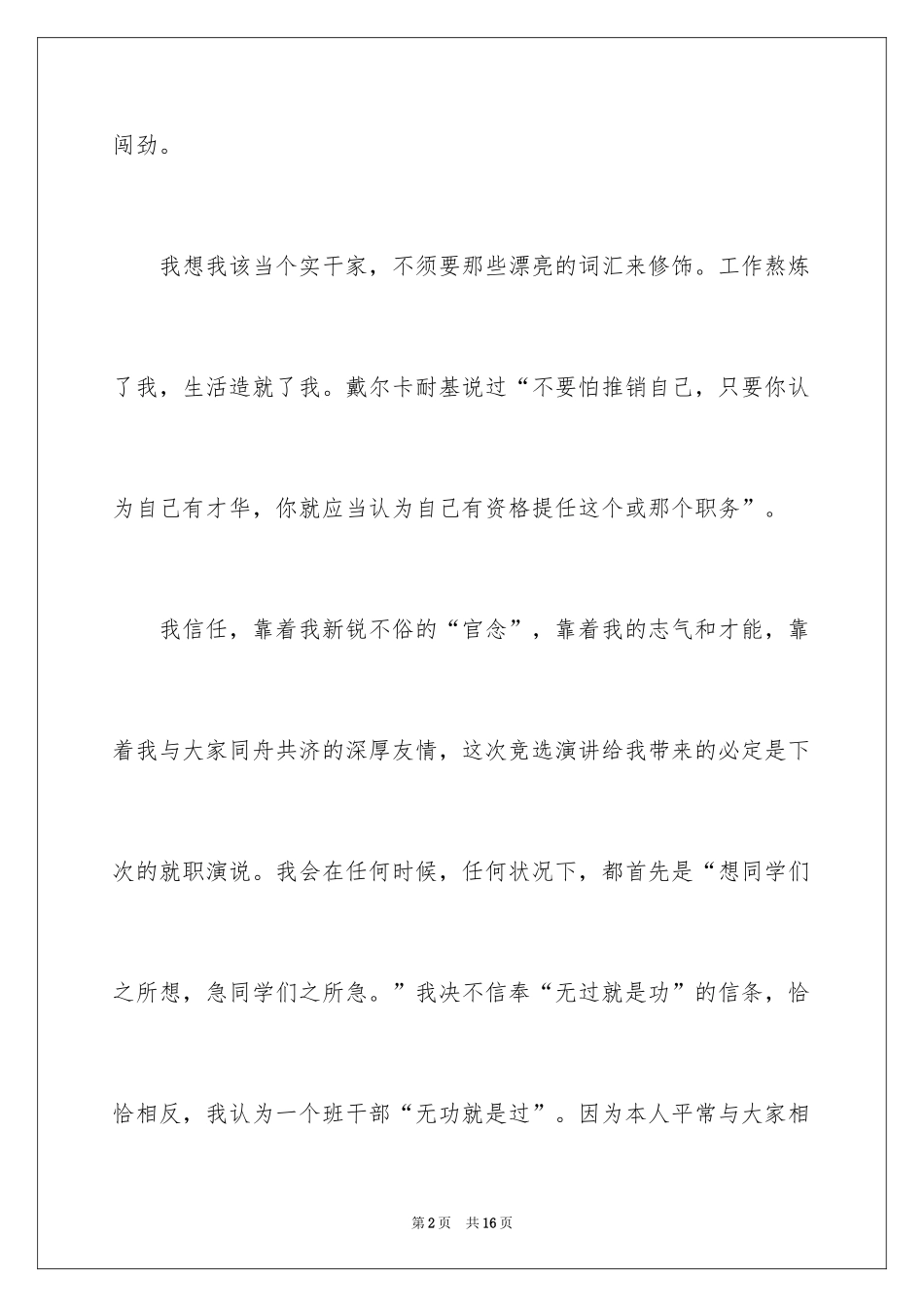 2024初中班长竞选演讲稿_6_第2页