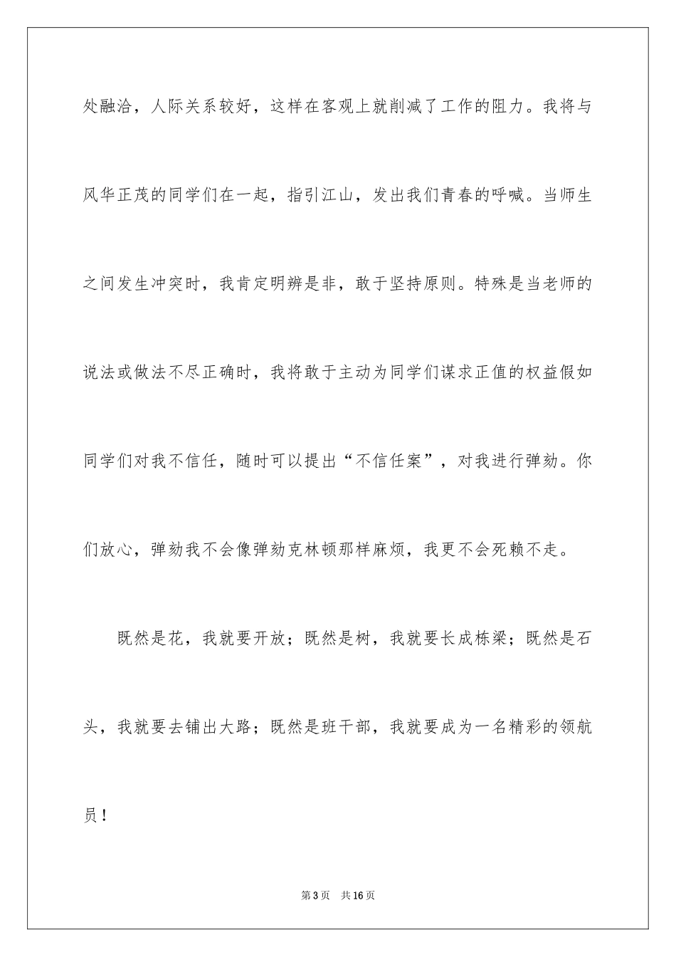 2024初中班长竞选演讲稿_6_第3页