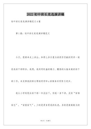 2024初中班长竞选演讲稿_6