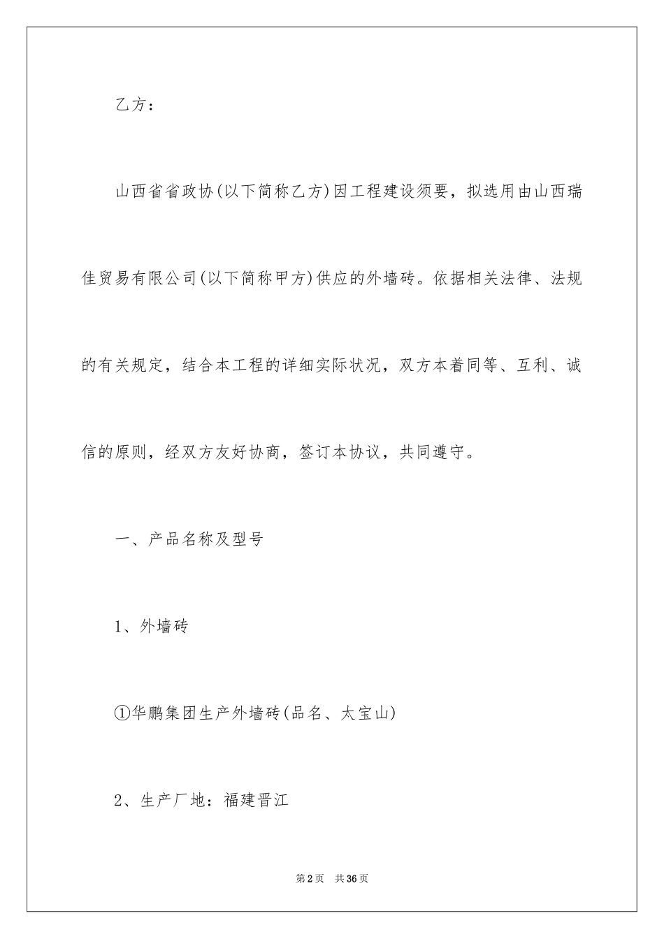 2024外墙砖供货合同_第2页