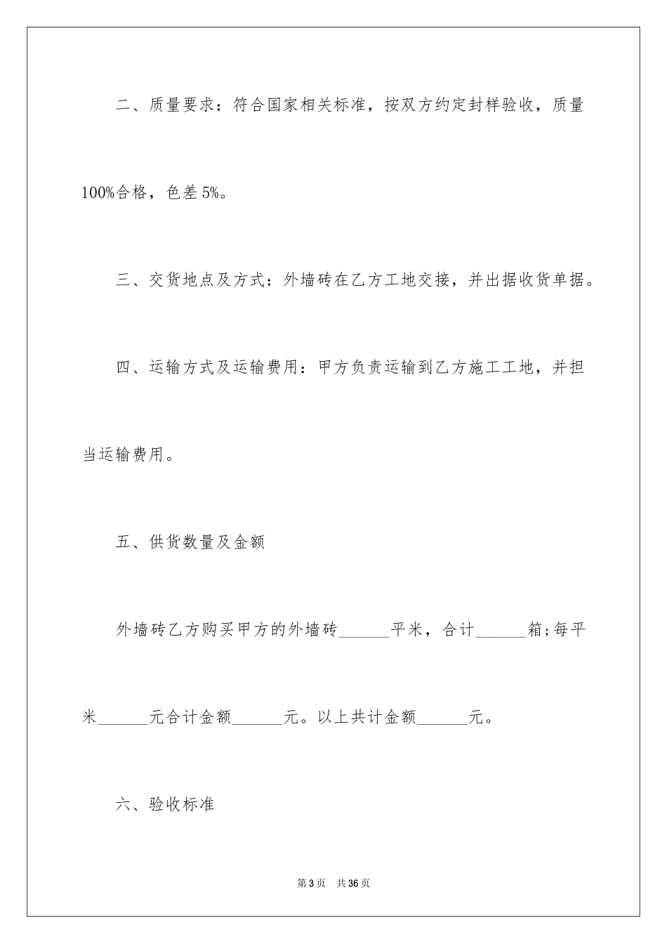 2024外墙砖供货合同_第3页