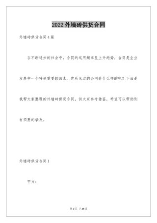 2024外墙砖供货合同