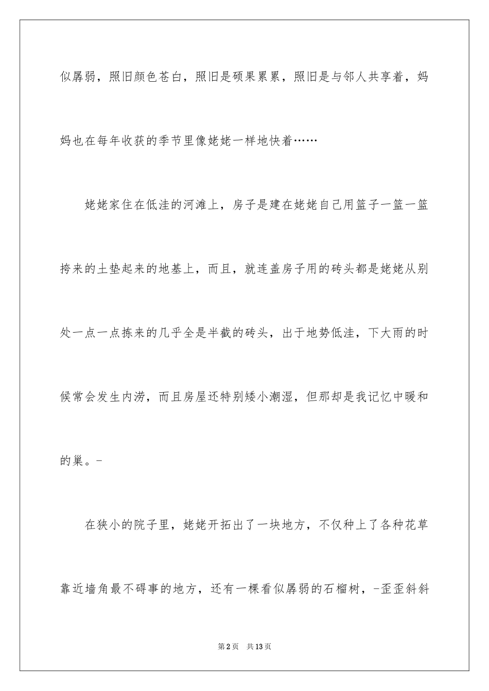 2024写物作文_329_第2页