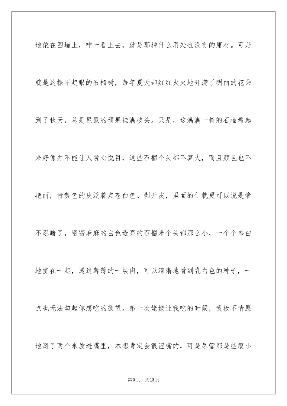 2024写物作文_329_第3页