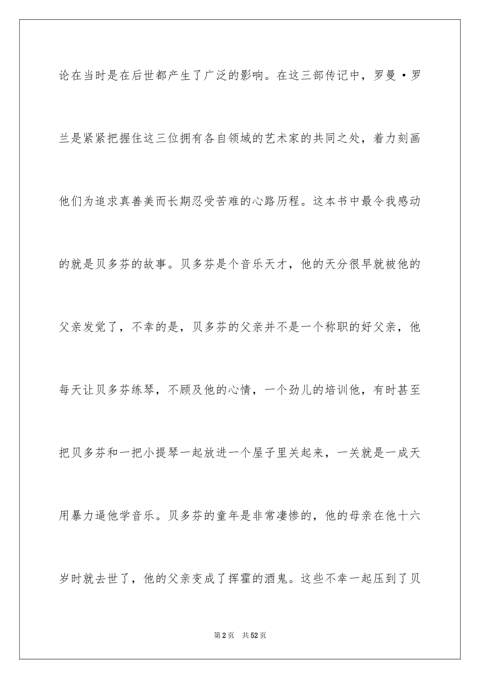 2024名人传读书笔记_14_第2页