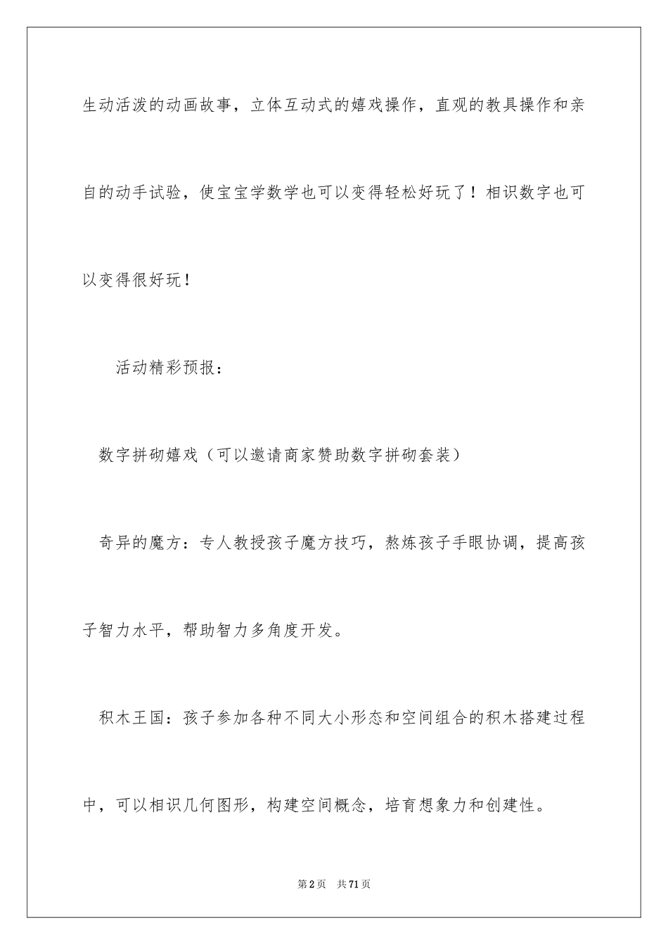 2024儿童夏令营方案_3_第2页