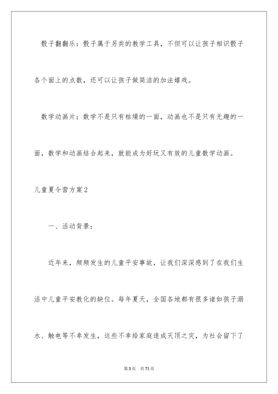 2024儿童夏令营方案_3_第3页