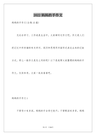 2024妈妈的手作文_4