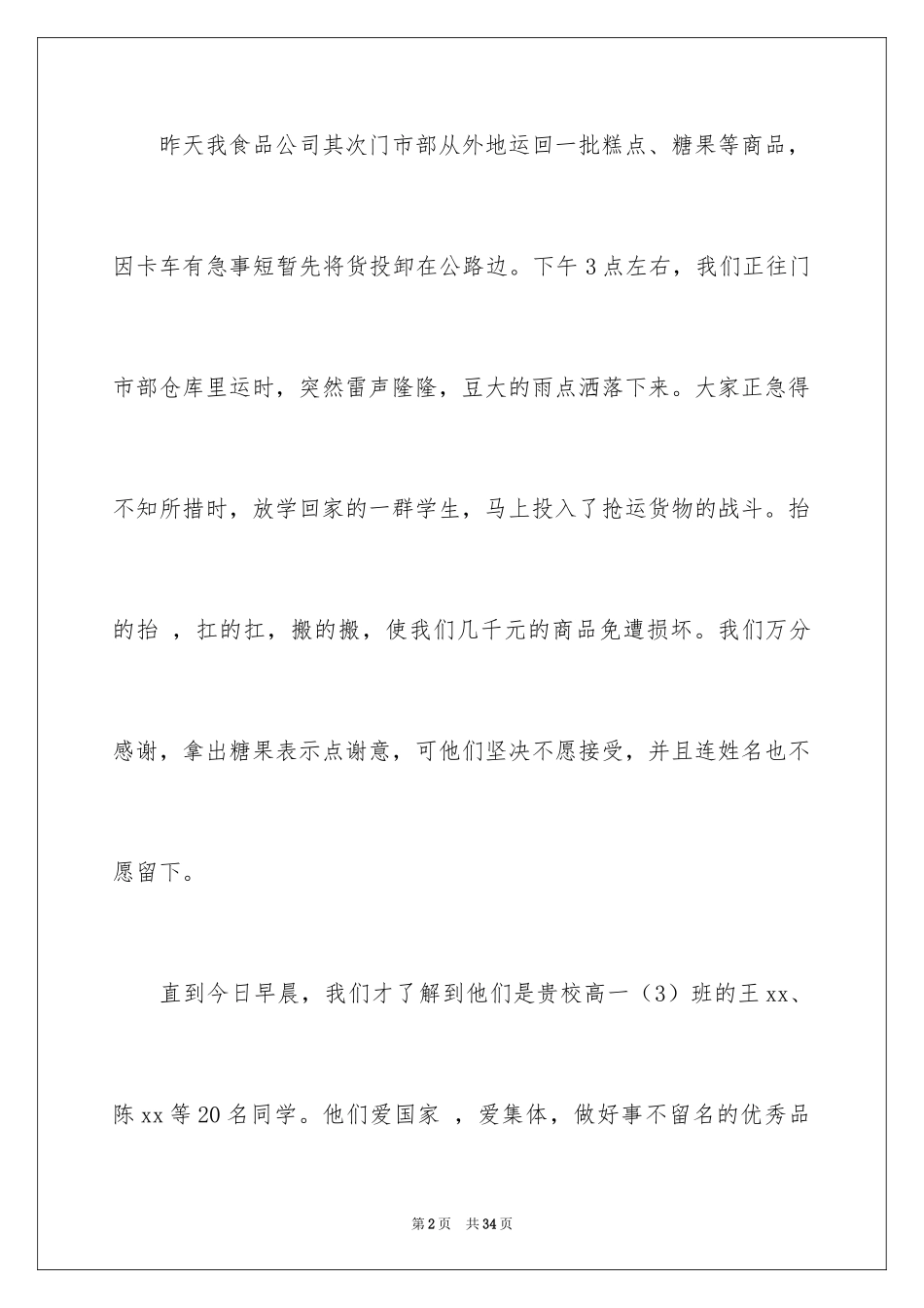 2024写给学生的表扬信_5_第2页