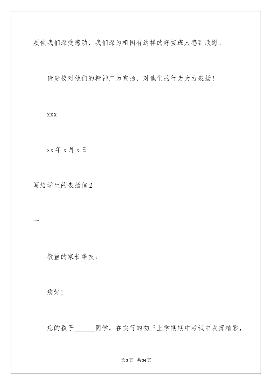 2024写给学生的表扬信_5_第3页