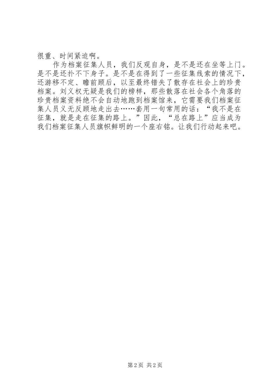 学习刘义权事迹有感：总在路上_第2页