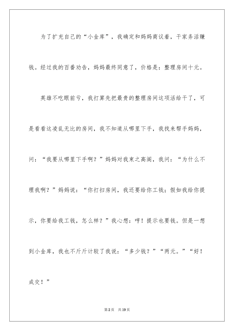 2024叙事作文400字_189_第2页