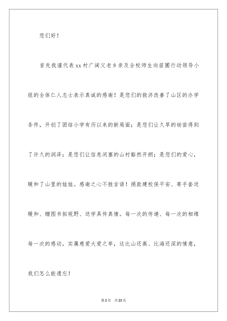 2024学校表扬信_42_第2页