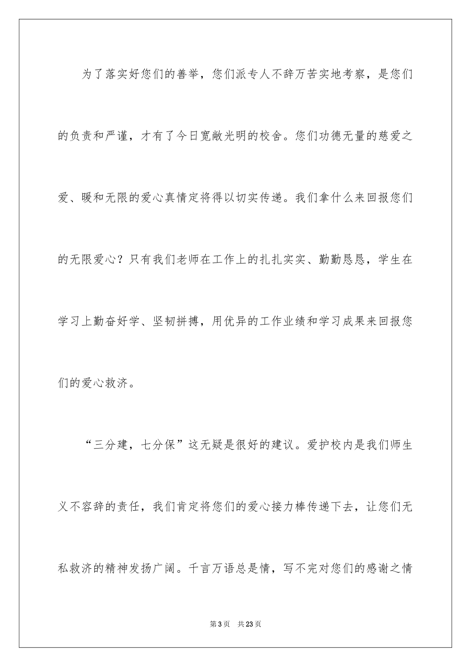 2024学校表扬信_42_第3页