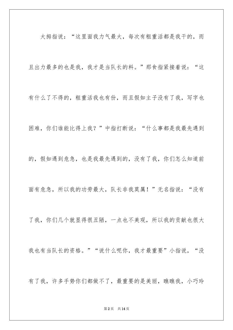 2024写物作文300字_195_第2页