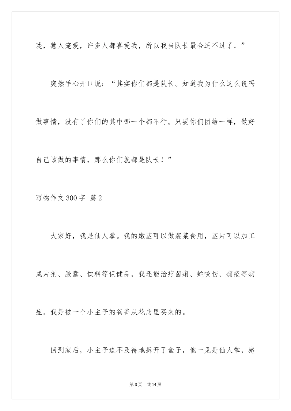 2024写物作文300字_195_第3页